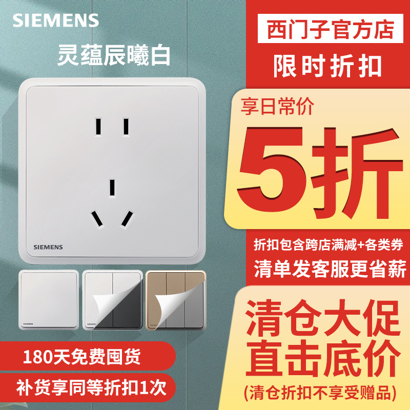 开关插座西门子白色86型大面板