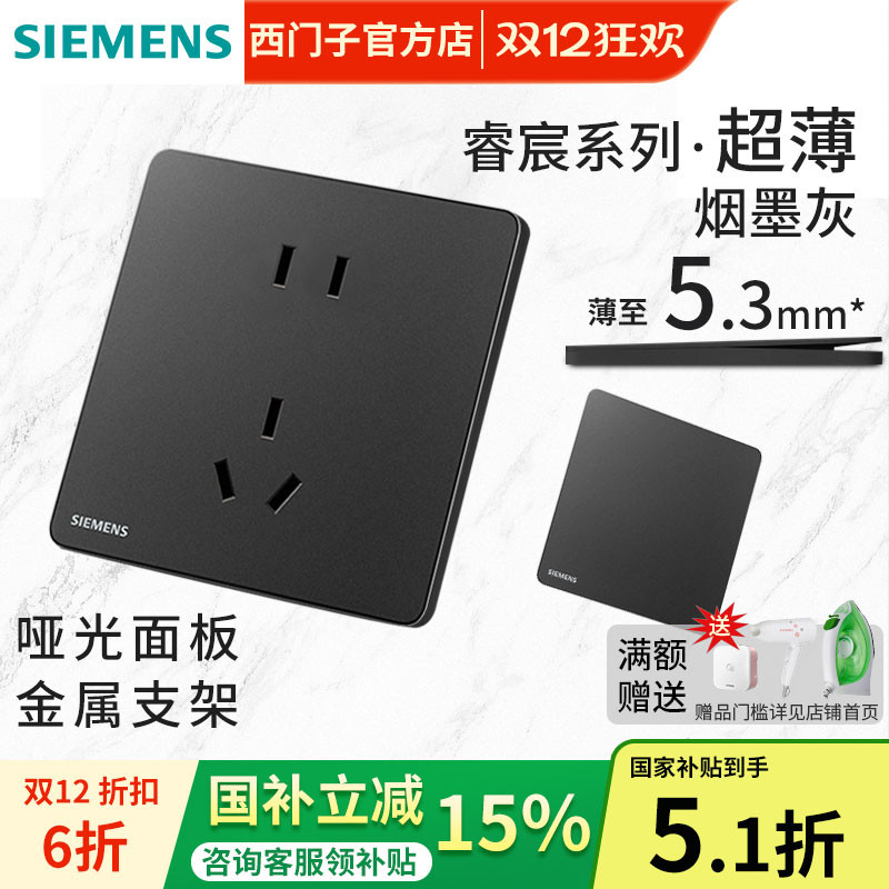 西门子烟墨灰色超薄开关插座