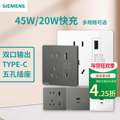 西门子快充插座皓彩白银灰色86型墙壁 usb智能手机充电 Type