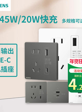 西门子快充插座皓彩白银灰色86型墙壁(Type A+ C)usb智能手机充电