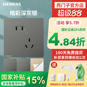 西门子开关插座家用86型皓彩深灰银色五孔带USB单控开关空调电脑