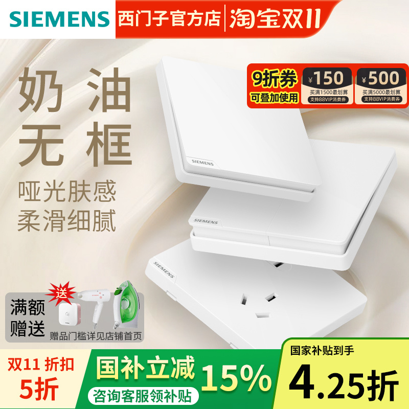 西门子开关插座哑光面板皓彩米绒白色一开五孔带USB奶油白空调插