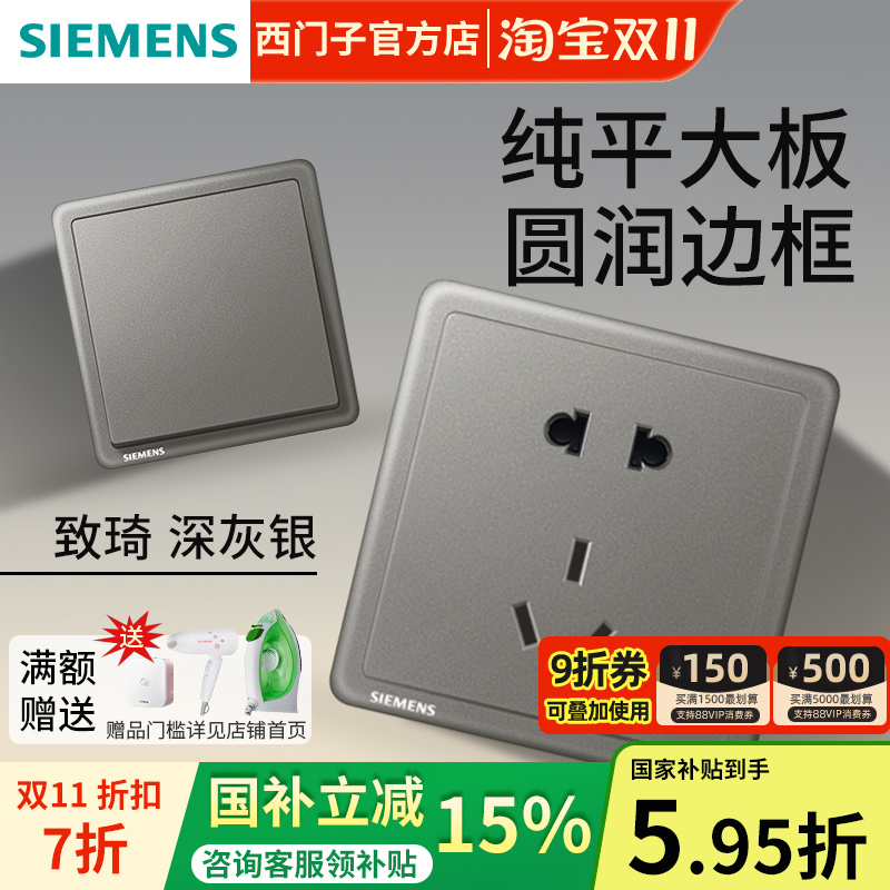 西门子开关插座面板致琦深灰银色老国标五孔圆孔插座带开USB面板