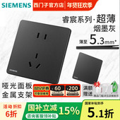 西门子开关插座睿宸烟墨灰黑色家用一开五孔带USB电脑空调16A超薄