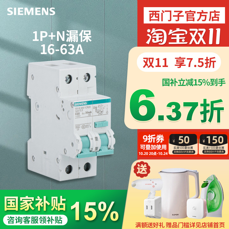 西门子1P+N漏电保护器断路器