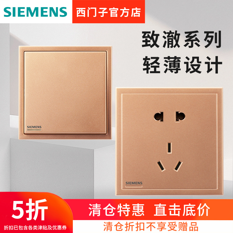 西门子开关插座面板致澈日曜金色老旧国标五孔圆孔二三插带开关
