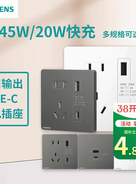 西门子快充插座皓彩白银灰色86型墙壁(Type A+ C)usb智能手机充电
