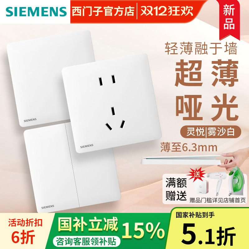 西门子奶油白86型开关插座