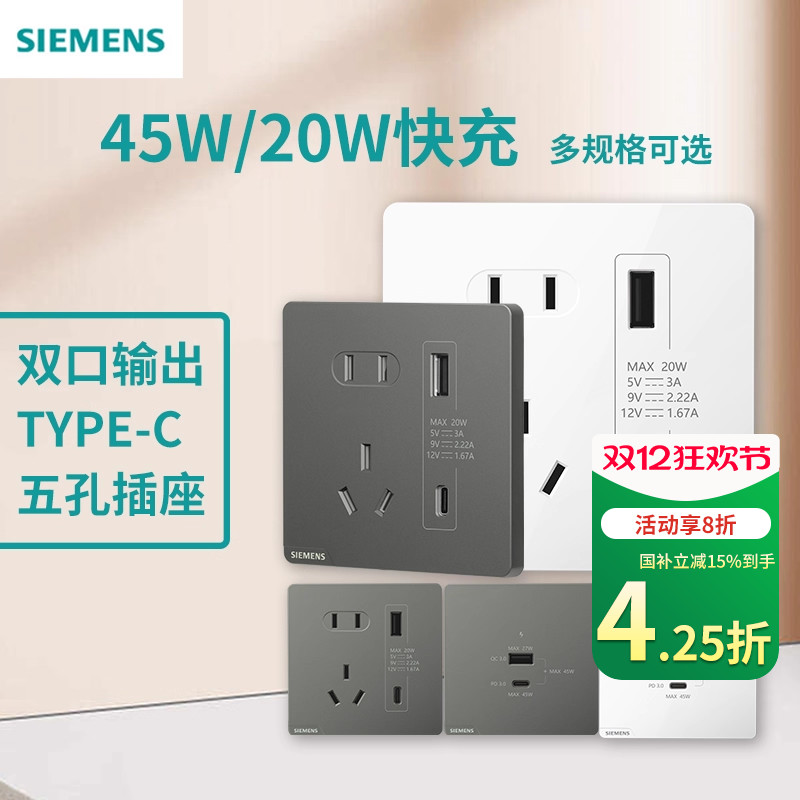 西门子86型USB快充插座