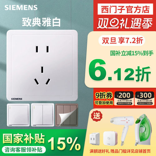 西门子雅白色86型开关插座