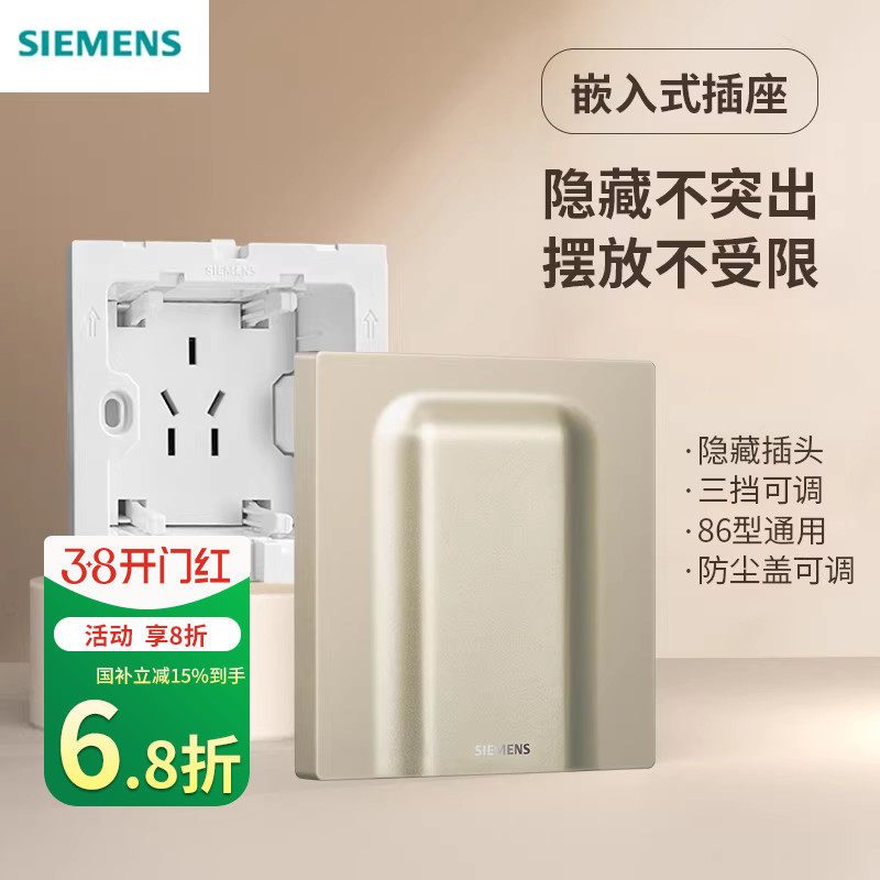 西门子嵌入式插座隐藏86凹型五孔深度可调节冰箱洗衣机专用隐形插