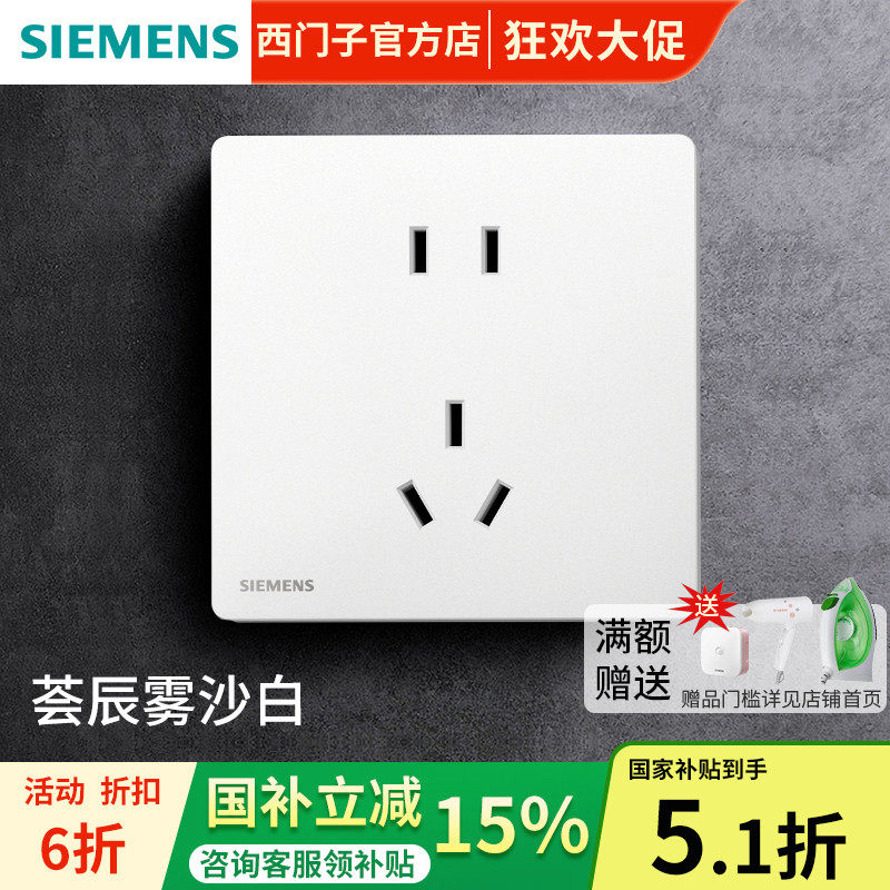 西门子插座开关哑光面板家用荟辰雾沙白一开五孔新国标带USB电脑