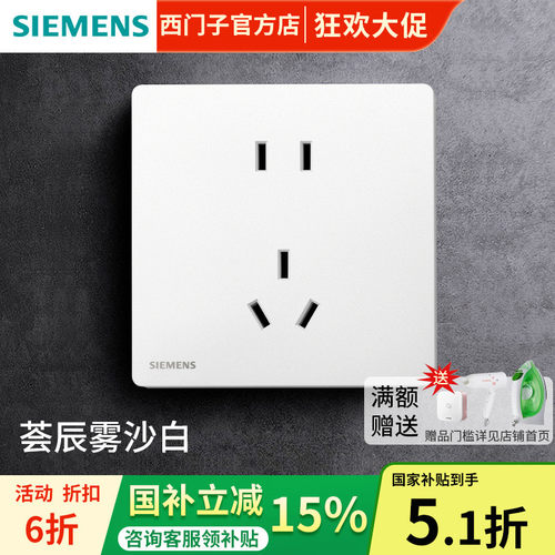 西门子亚光雾沙白超薄开关插座