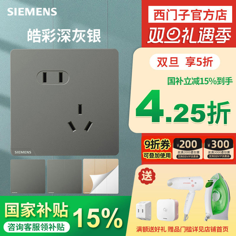 西门子开关插座家用86型皓彩深灰银色五孔带USB单控开关空调电脑