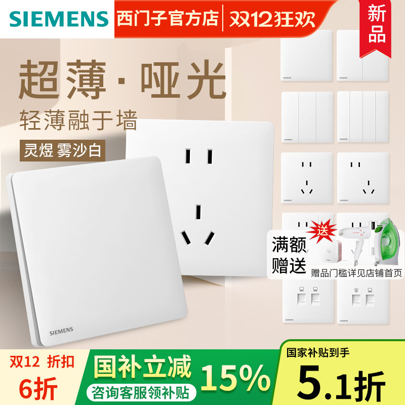 西门子雾沙白无框超薄开关插座