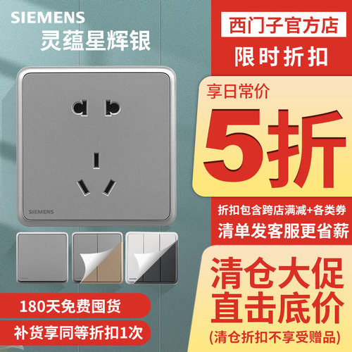 开关插座西门子星辉银86型大面板