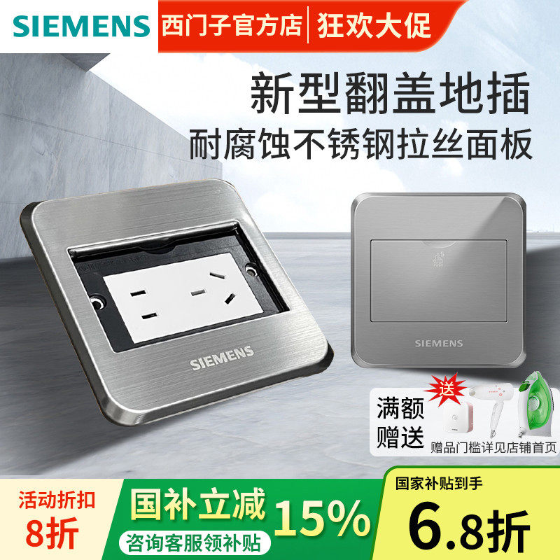西门子地插翻盖式五孔银色不锈钢全铜隐形嵌入式防水地板插座