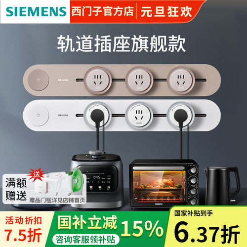 西门子明装移动式排插轨道插座