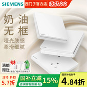 西门子开关插座哑光面板皓彩米绒白色一开五孔带USB奶油白空调插