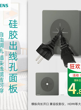 西门子出线孔面板带硅胶保护套86型家用空白面板带孔堵洞遮挡盖板