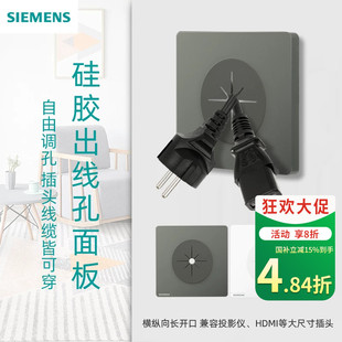 西门子出线孔面板带硅胶保护套86型家用空白面板带孔堵洞遮挡盖板
