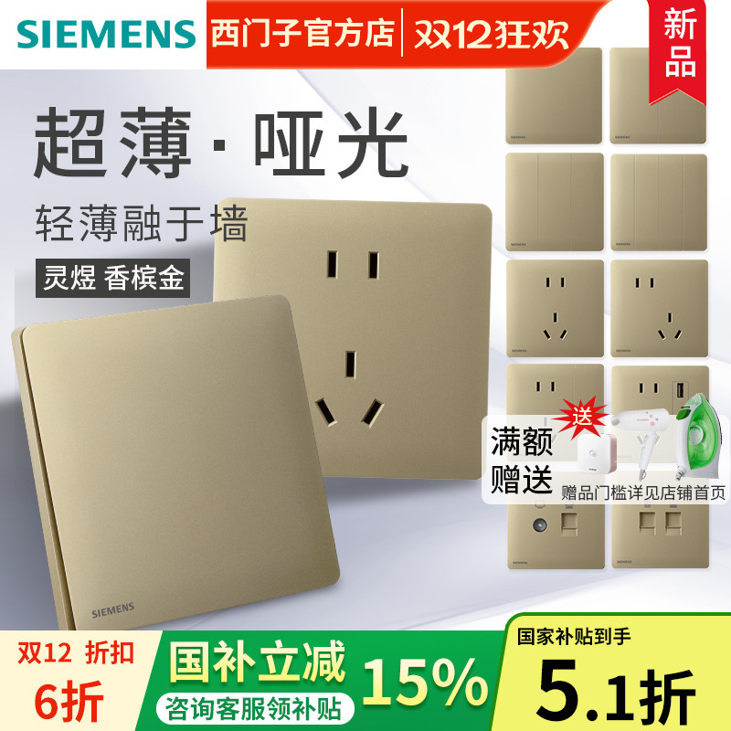 西门子香槟金开关插座无框超薄