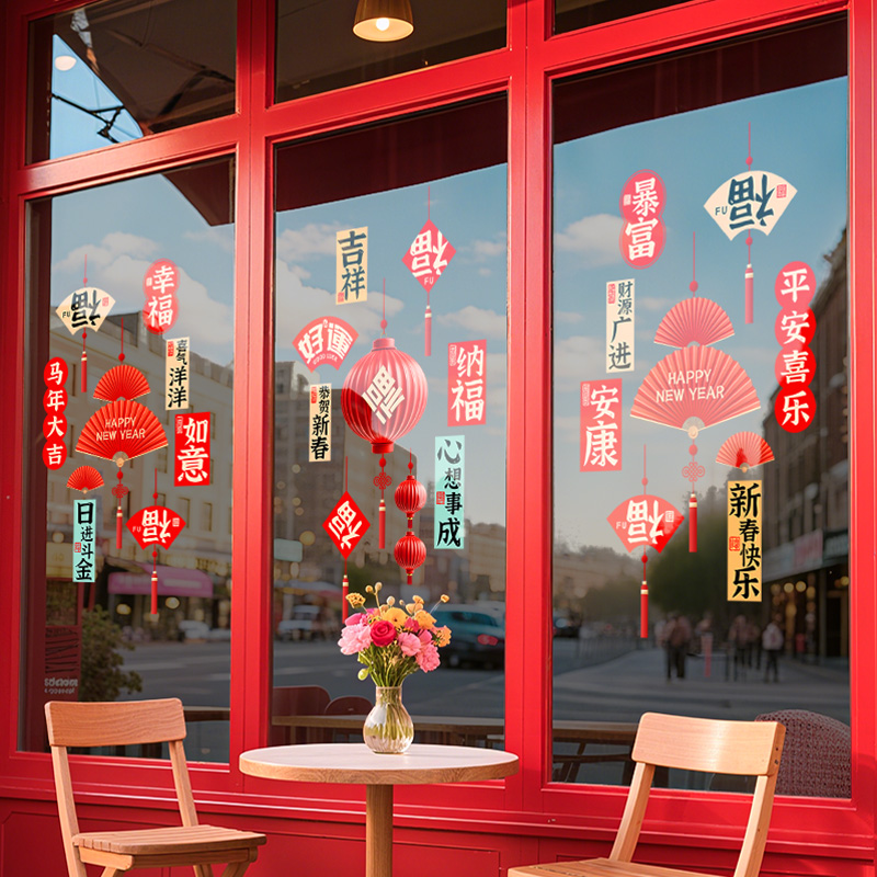 2026马年玻璃贴新年快乐装饰