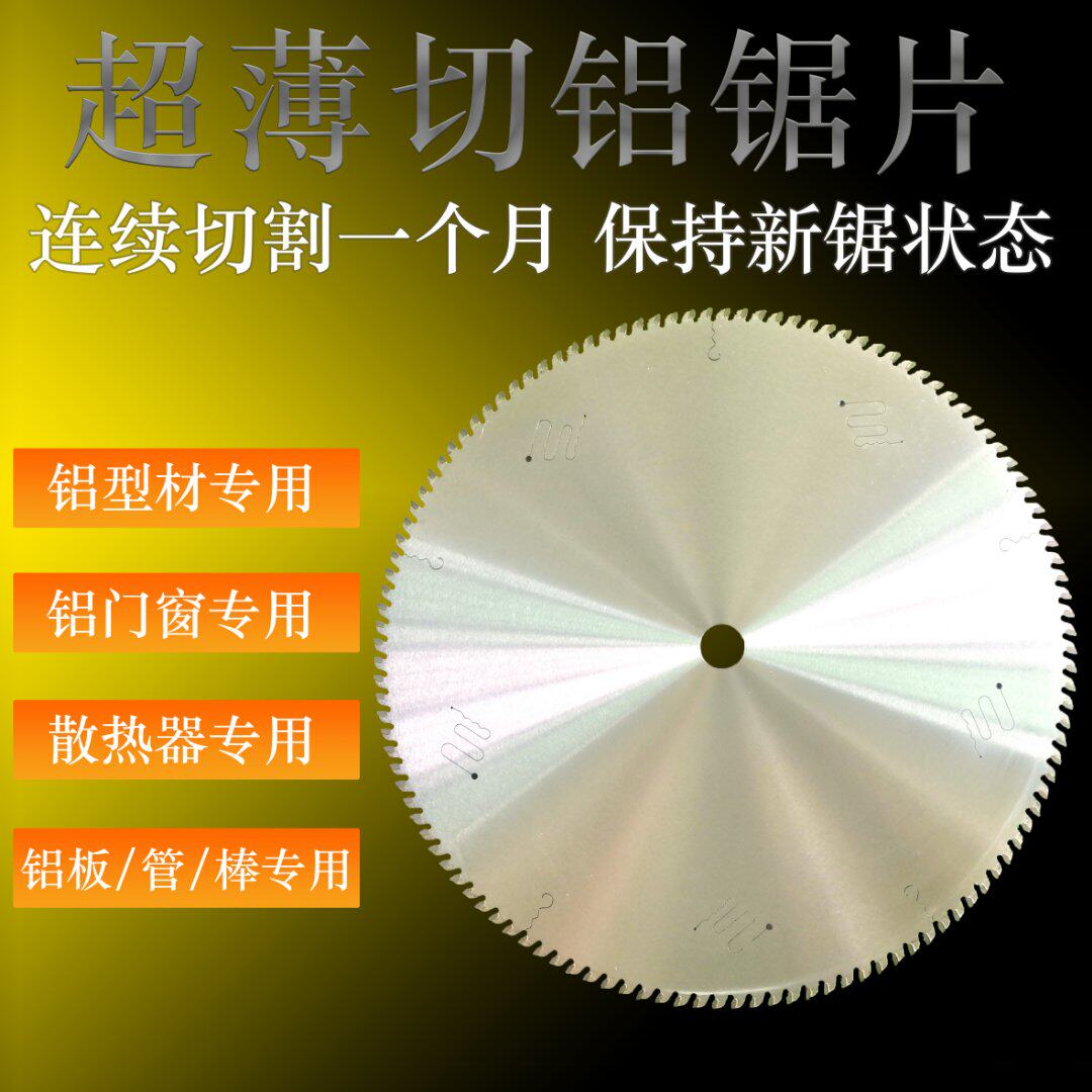 工业级切铝合金锯片 255/305/355直径2.0/2.5超薄省料锯铝圆锯片