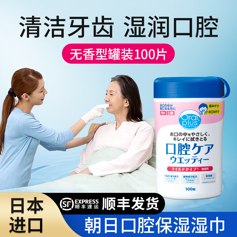 日本口腔保湿洁齿湿巾擦牙巾湿润减少干燥老人卧床病人清洁免水洗