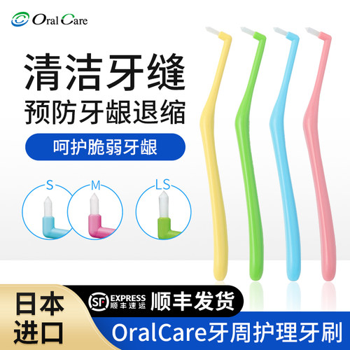 日本oralcare单束尖头牙刷软毛
