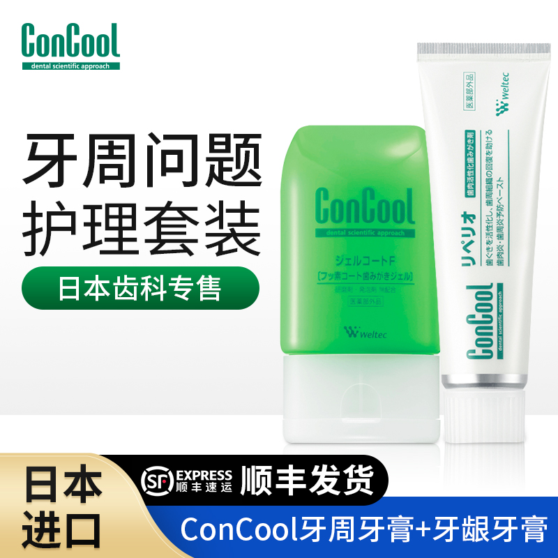 concool日本护理套装修复牙膏