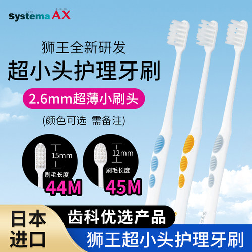 日本狮王牙刷软毛孕妇月子