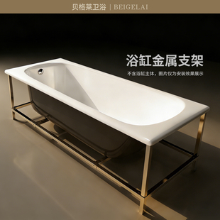 贝格莱铸铁陶瓷钢板搪瓷浴缸卫生间钢架支撑落地免安装砌筑方案
