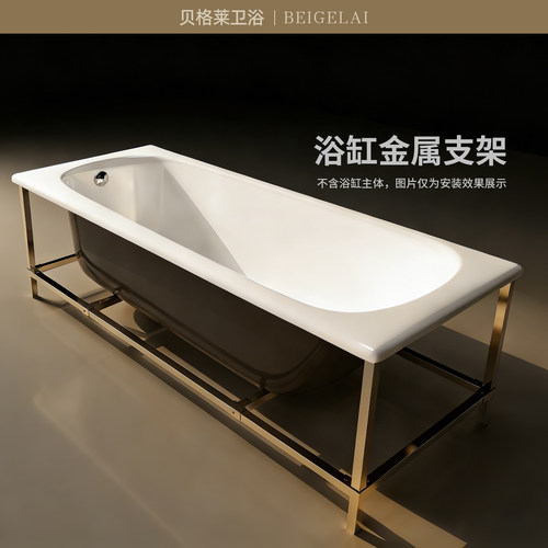贝格莱浴缸支撑架免安装砌筑