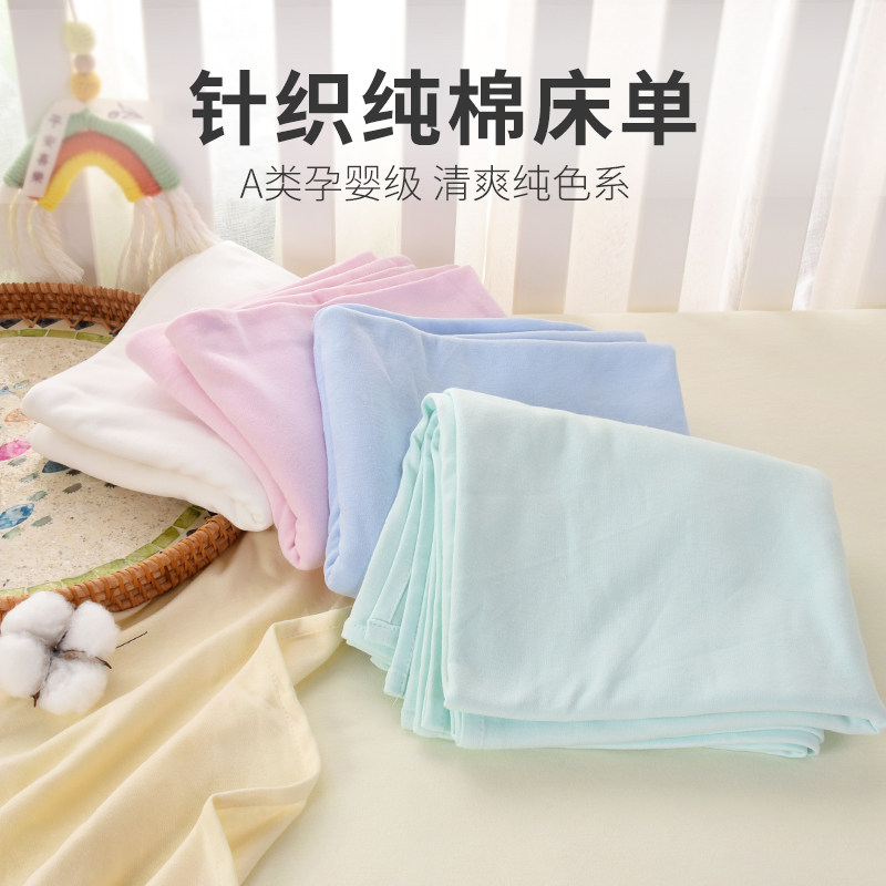 乖贝比婴儿床床单定做拼接床床笠新生儿全棉针织宝宝床单