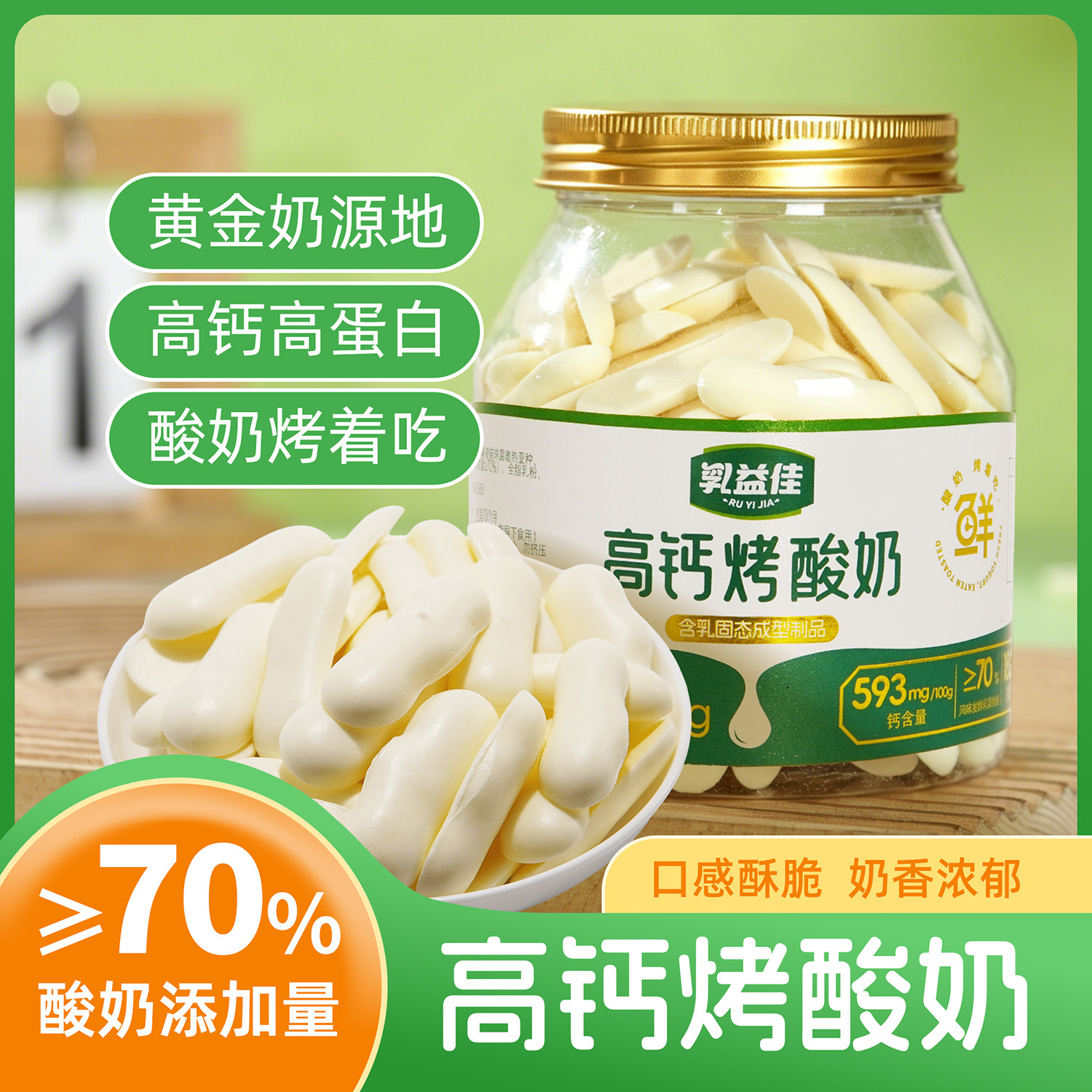 乳益佳内蒙古高钙烤酸奶零食烤奶皮内蒙古特产奶皮子