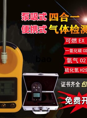 四合一气体检测仪便携式泵吸式可燃有毒氧气CO硫化氢气氨气报警仪