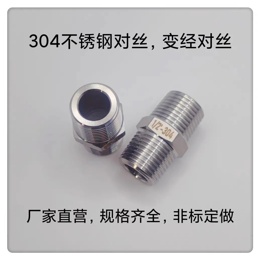 304不锈钢六角外丝直接加厚高压对丝双头外螺纹变径直通接头2/4分