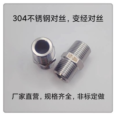304不锈钢六角外丝直接加厚高压对丝双头外螺纹变径直通接头2/4分