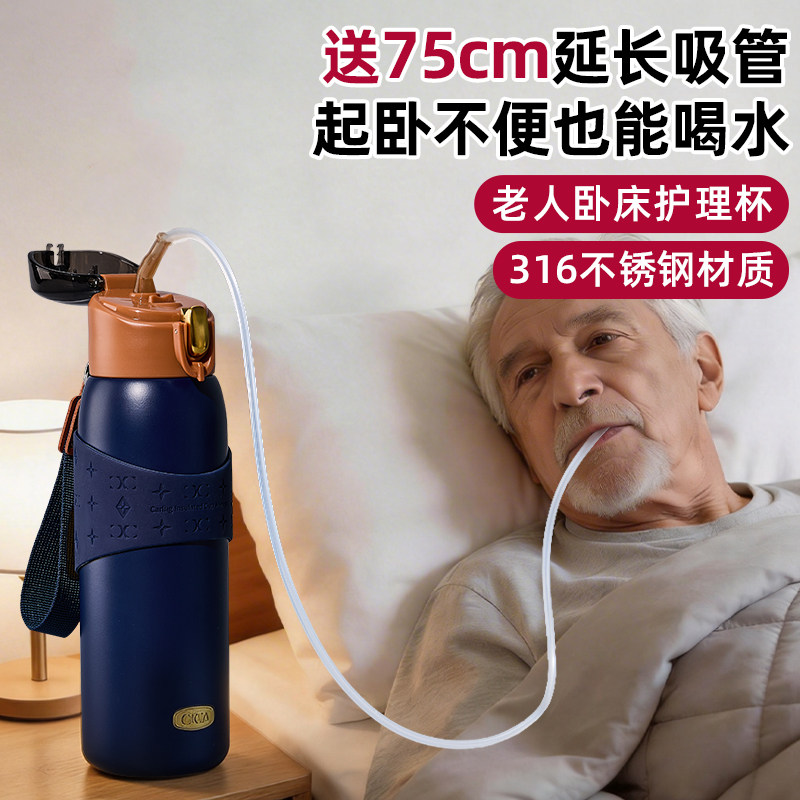 老年人防呛带吸管保温杯成人病人专用卧床流食水杯躺着喝护理杯子