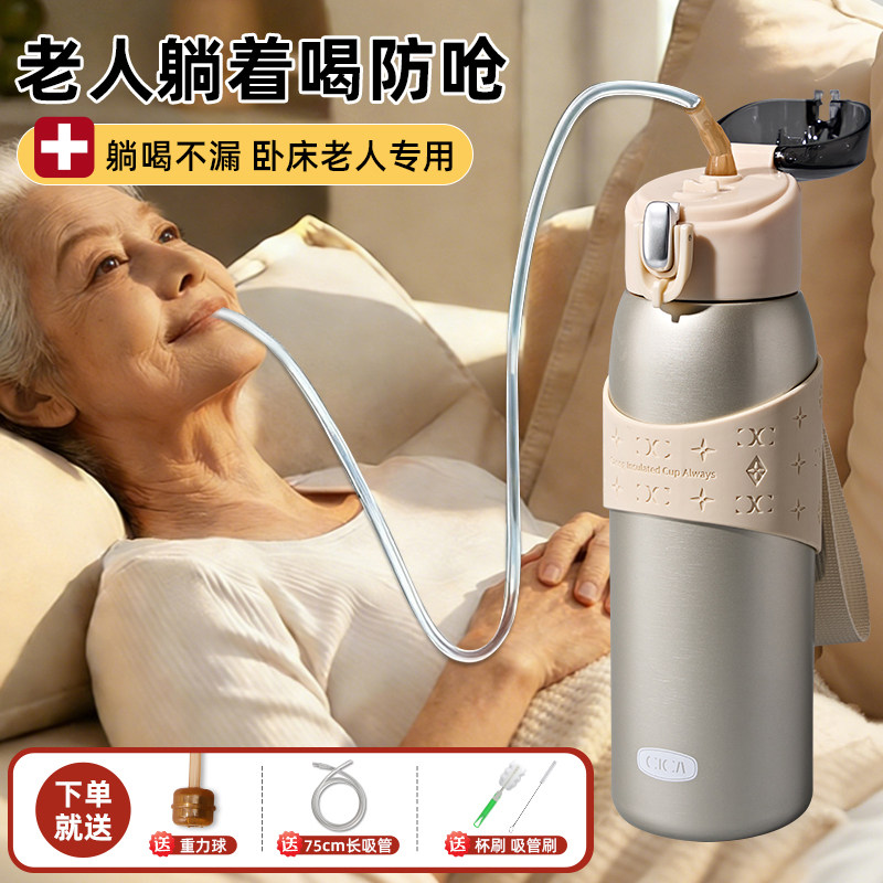 老人喝水防呛护理杯卧床病人专用带重力球躺着喝带吸管保温杯