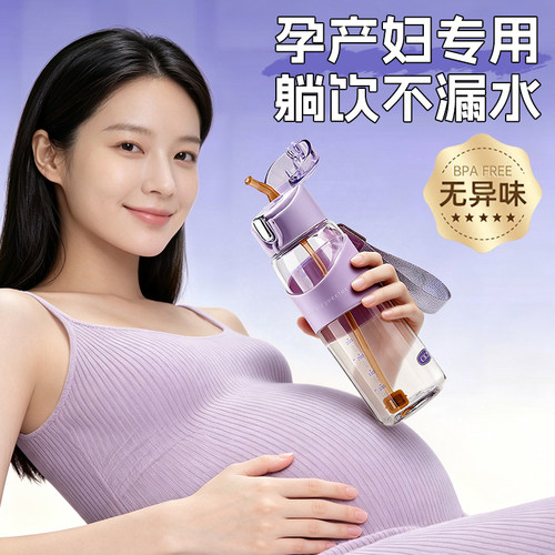 2026新款孕产妇专用吸管水杯