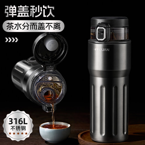 高颜值茶水分离保温杯