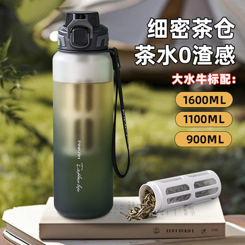 水杯大号大容量男士2026新款耐高温夏季运动tritan泡茶水分离杯子