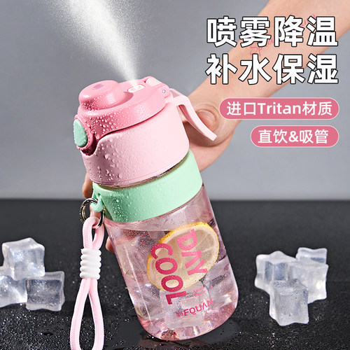 2026新款喷雾水杯学生运动户外