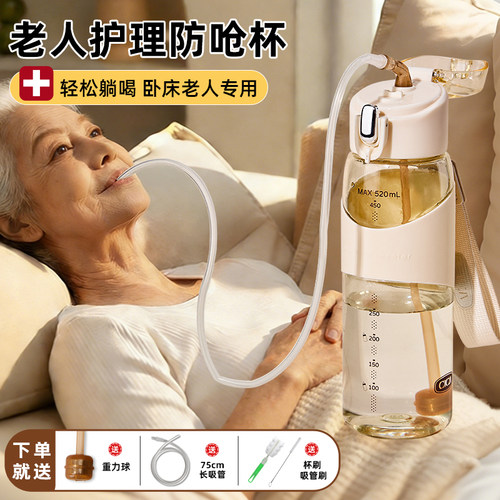 卧床老人防呛吸管水杯专用