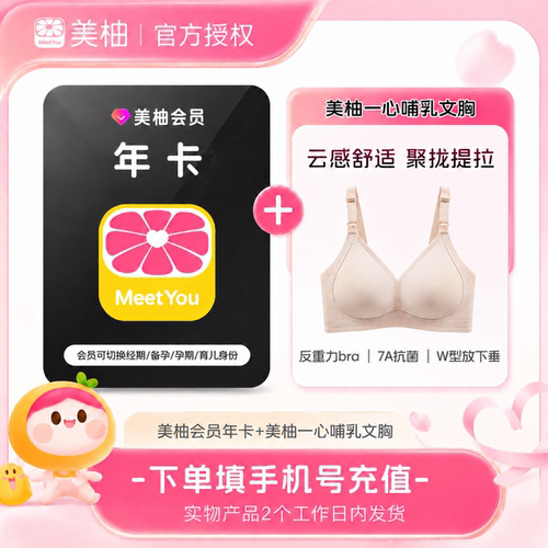 【加赠文胸】美柚会员年卡美柚vip会员 经期健康度免广告