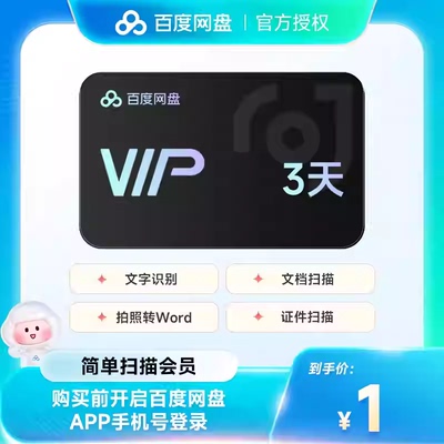 【官方直充】百度网盘简单扫描会员1个月30天月卡年卡扫描王会员