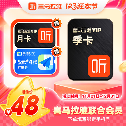 喜马拉雅vip会员月/季/年 喜马拉雅FM会员听书vip 自动充值