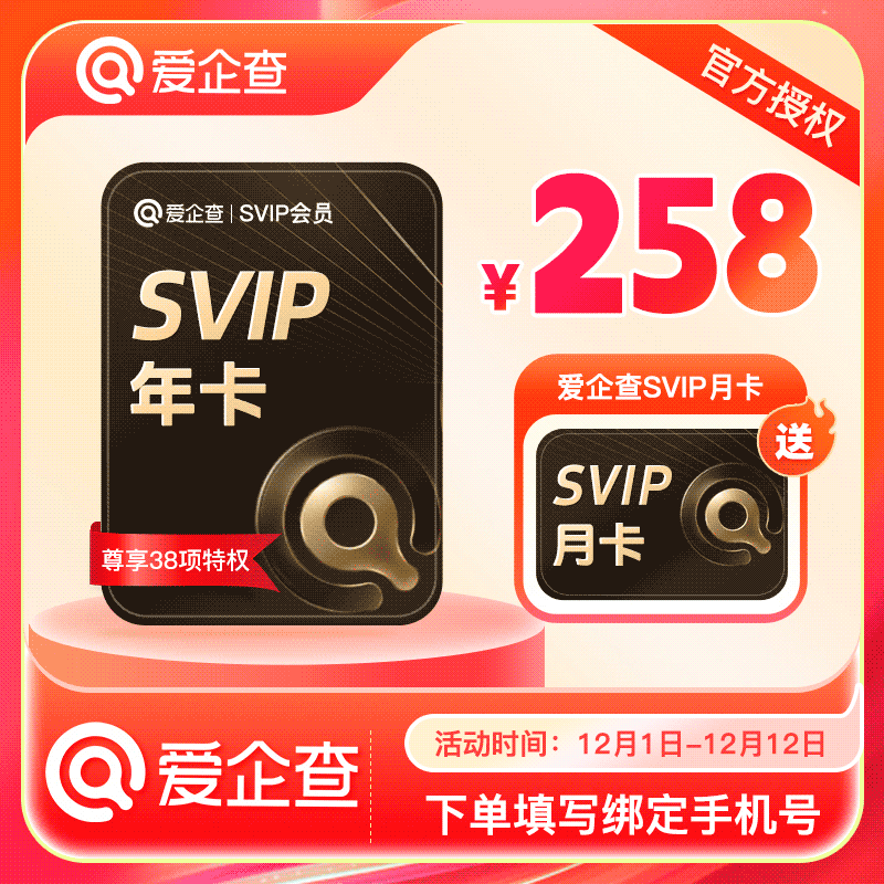 爱企查月卡/季卡/年卡超级SVIP爱企查超级会员 批量查询导出下载
